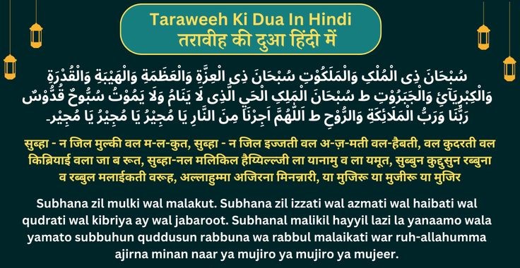 Taraweeh Ki Dua Hindi
Namazi Taraweeh Ki Dua 