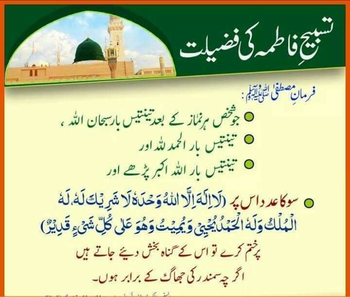 Dua 3: Tasbeeh-e-Fatima