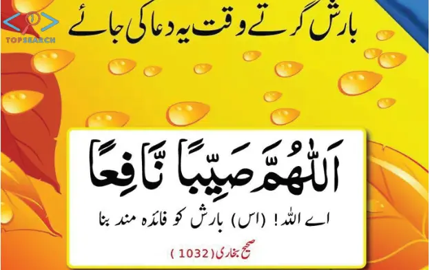 barish ki dua