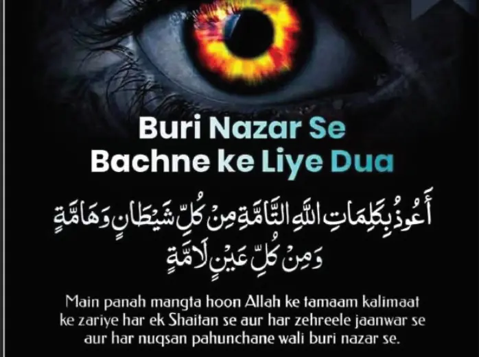 wBuri Nazar Se Bachne Ki Dua