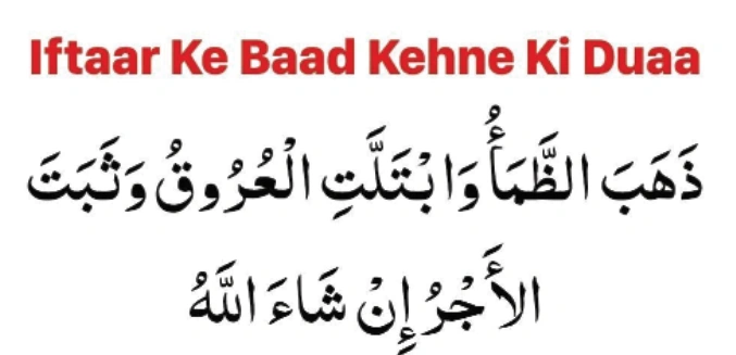 iftar karni ki bad dua