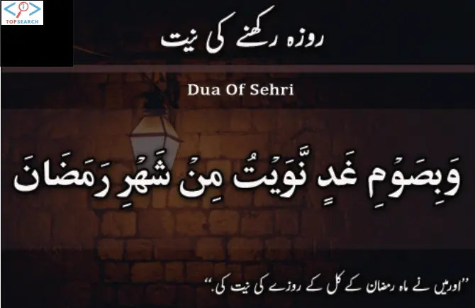 Roza Rakhne Ki Dua in Arabic