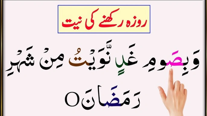 roza ranknay ki dua in arabic