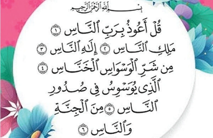 best surra for evil eyes