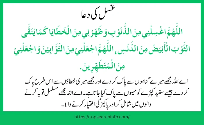 ghusl ki dua in arabic
