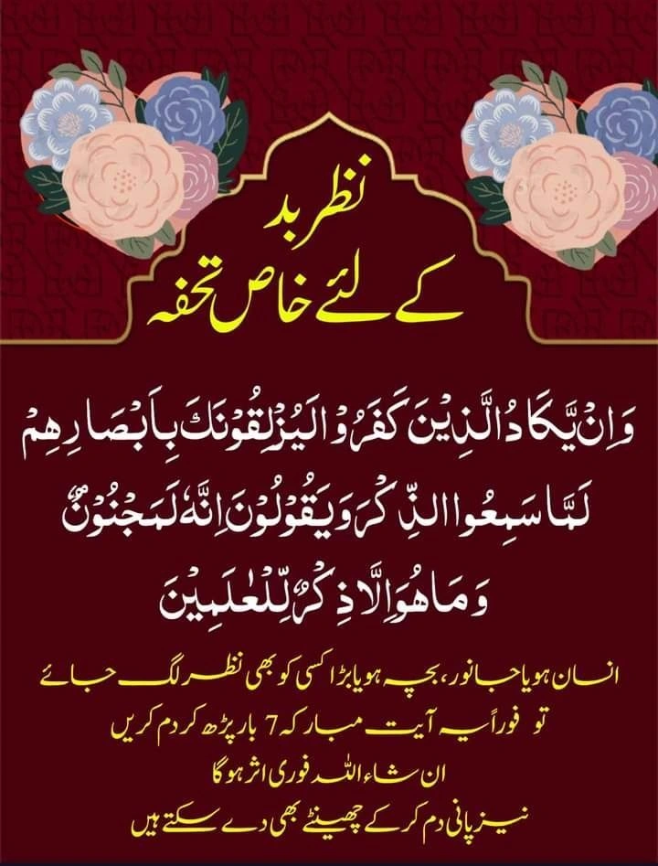 buri nazar se bachne ki dua in English