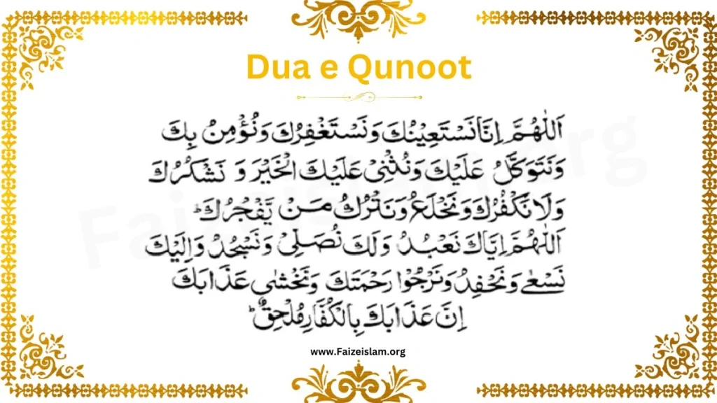 Dua e Qunoot in Arabic
Dua e Qunoot in inglish