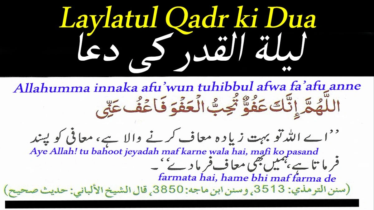 Laylatul Qadr Dua