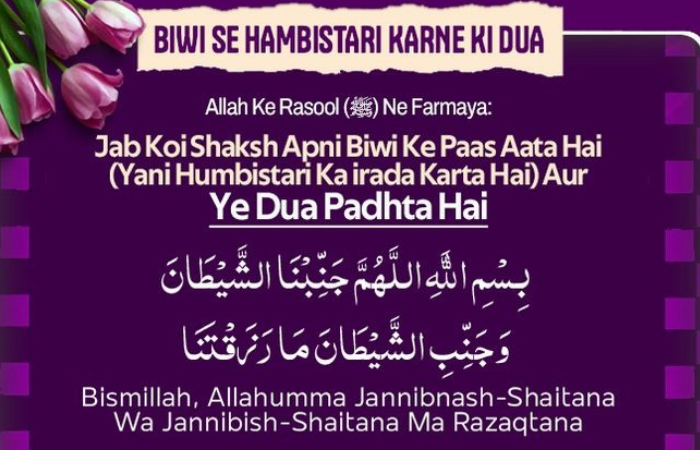 humbistari ki dua​