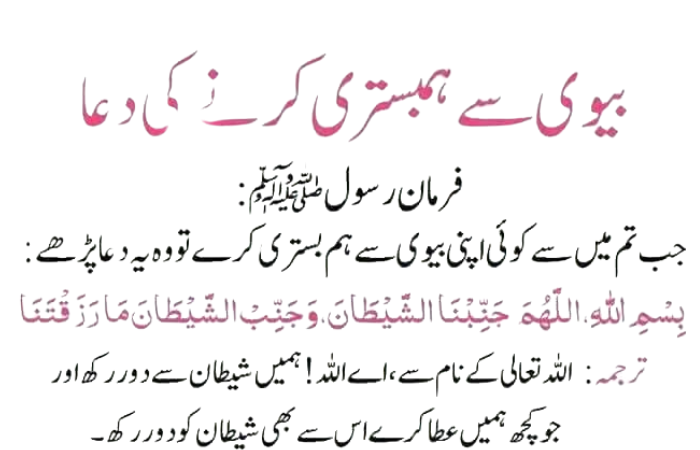 humbistari ki dua​
Duas for Married Life