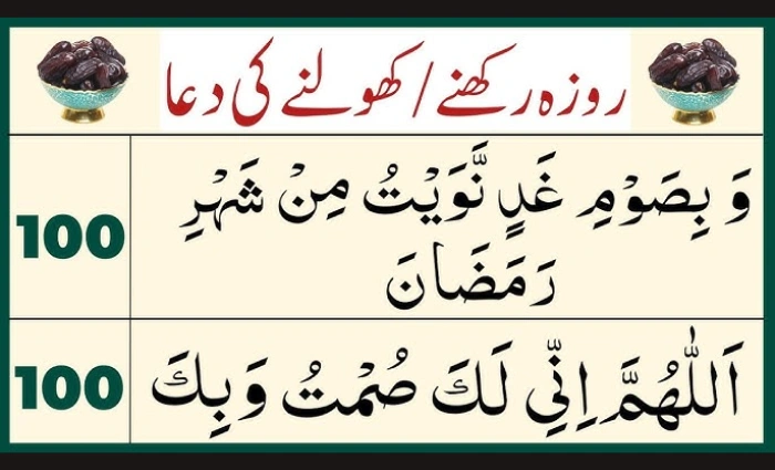 roza rakhne ki dua, nafli roza rakhne ki dua