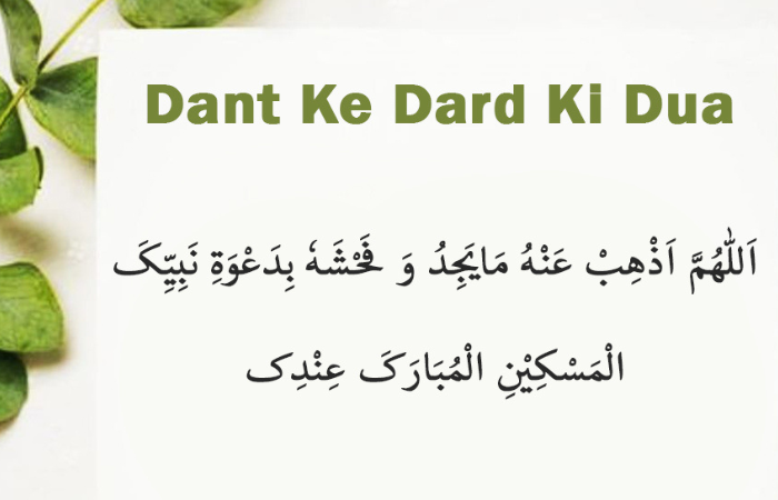 Dant Dard Ki Dua