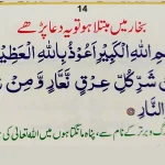 Bukhar Utarne Ki Dua (Main Dua for Fever Relief)