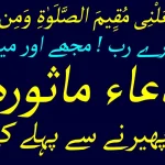 Dua e Masura Meaning and Importance