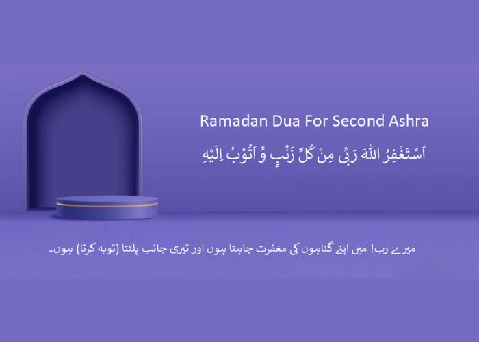 Ramadan First Ashra Dua Ramadan First Ashra Dua