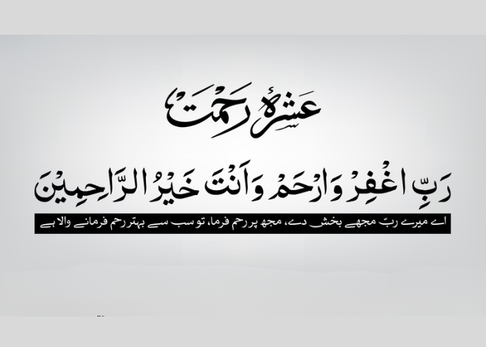 Ramadan First Ashra Dua Ramadan First Ashra Dua