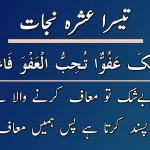 3rd ashra dua​3rd ashra dua in arabic​3rd ashra ki dua​3rd ashra of ramadan dua​dua for 3rd ashra of ramadan​ramzan 3rd ashra dua​ 3rd Ashra Dua of Ramadan with Arabic Urdu and English Translation