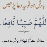 barish ki dua barish ki dua barish rokne ki dua barish hone ki dua barish ke waqt ki dua barish ki dua in english barish kam hone ki dua barish ki dua in arabic barish ki dua in urdu barish hote waqt ki dua