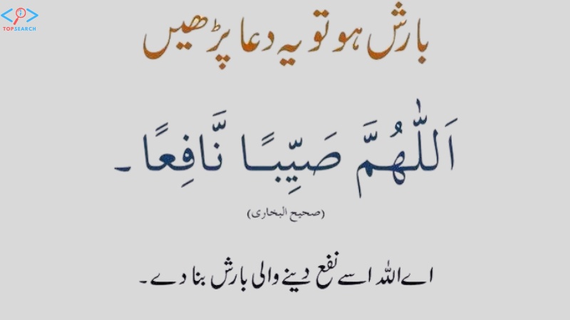barish ki dua barish ki dua barish rokne ki dua barish hone ki dua barish ke waqt ki dua barish ki dua in english barish kam hone ki dua barish ki dua in arabic barish ki dua in urdu barish hote waqt ki dua
