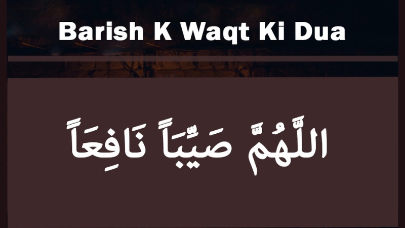 barish ki dua
barish ki dua

barish rokne ki dua

barish ki dua in arabic

barish ke waqt ki dua

barish ko rokne ki dua

barish hone ki dua

barish k waqt ki dua

rehmat ki barish ki dua